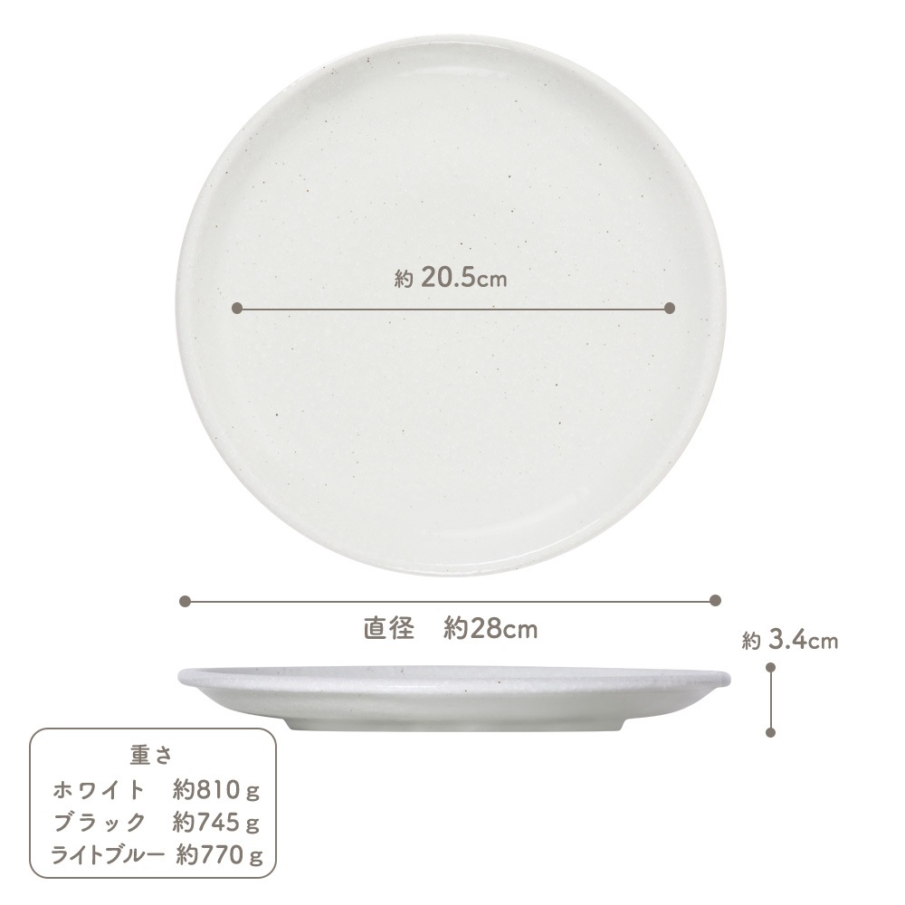 【YAMATSU STANDARD】28cm 大皿 メイン皿 ディナー皿 ワンプレート 丸皿 プレート 皿 白 黒 青 ホワイト ブラック ライトブルー おしゃれ 収納 カフェ食器 シンプル 美濃焼 磁器 ポーセラーツ BPAフリー ギフト 業務用 軽い 日本製