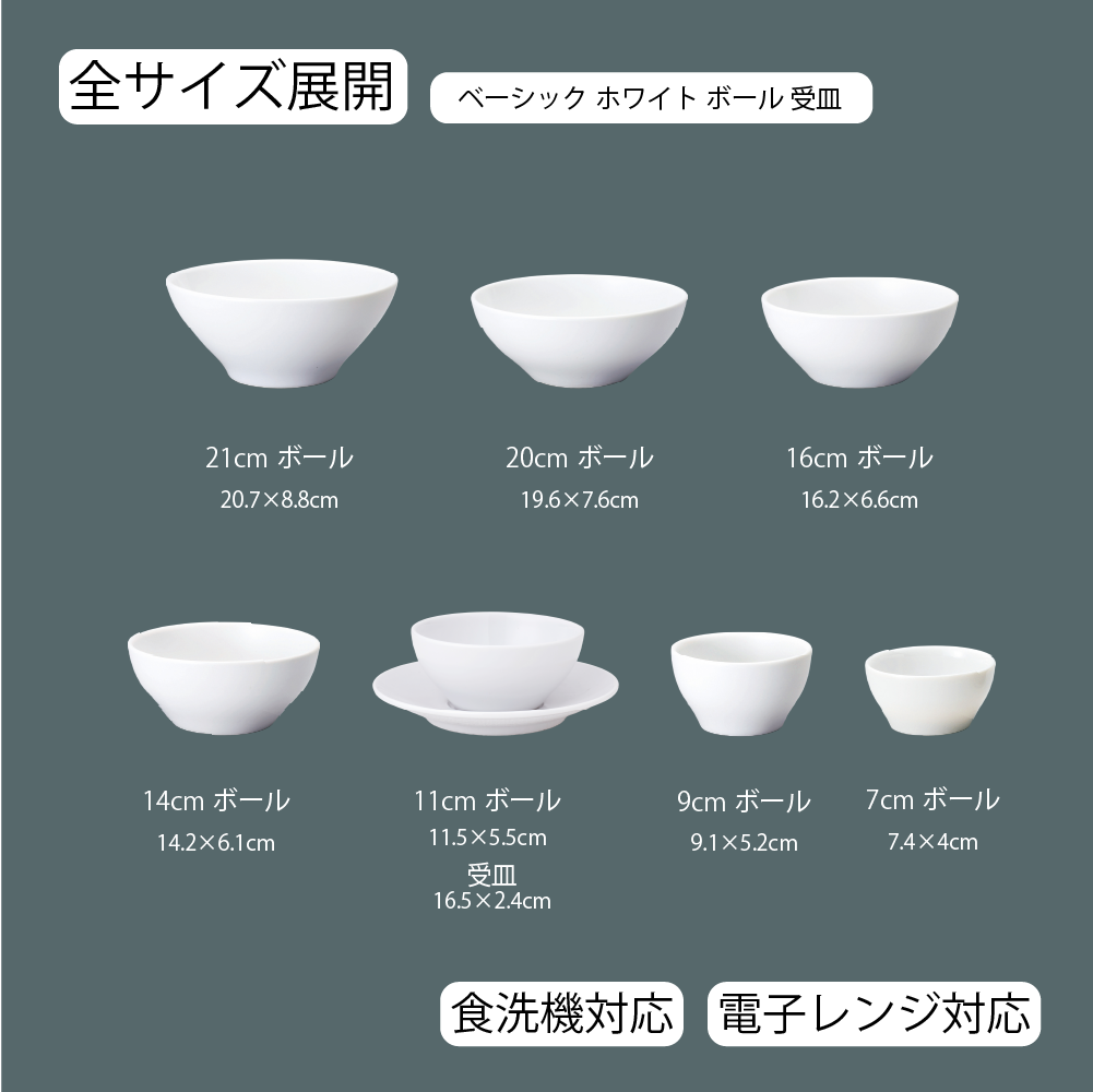 【YAMATSU STANDARD】【 ベーシック ボール ホワイト 】 21cm 20cm 16cm 14cm 11cm 9cm 7cm 17cm ボール 