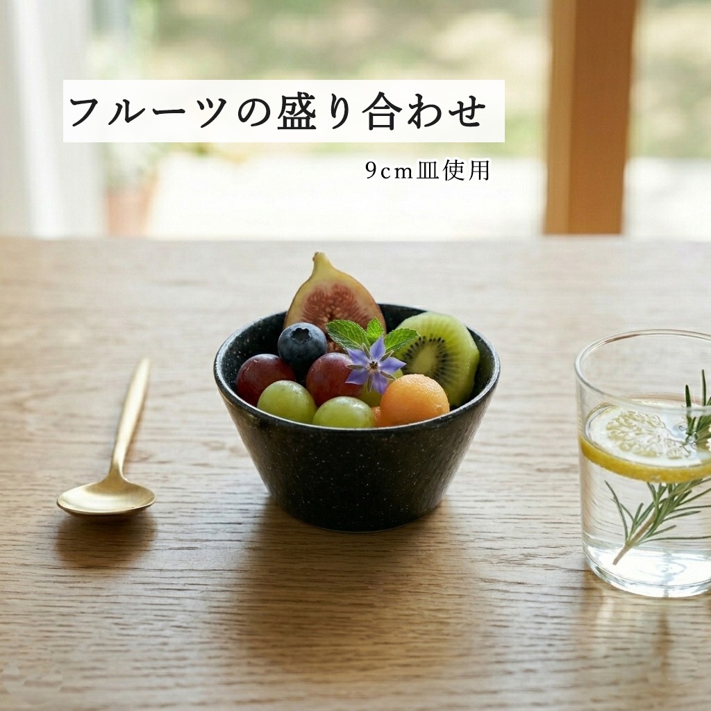 【YAMATSU STANDARD】【 水明 ボール 黒御影 】 24cm 21cm 19cm 16cm 14cm 11cm 9cm ボール