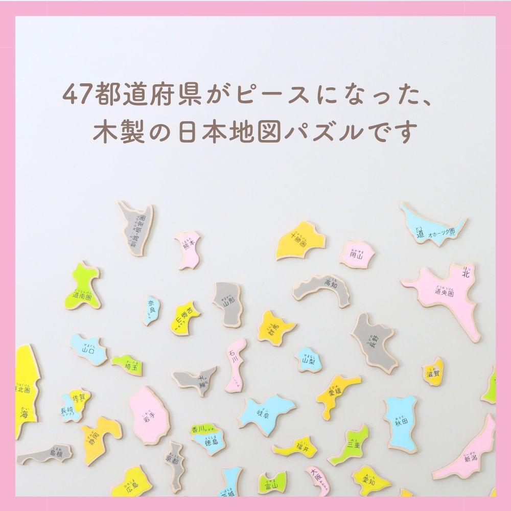 材質、塗料から生産まで安心の日本製《イクモク 木製知育パズル 日本地図》6歳 保育園 幼稚園 小学生 学童 室内遊び 知育遊び 知育玩具  想像力 集中力 記憶力向上  遊び 学び 都道府県 保管袋 プレゼント 男の子 女の子