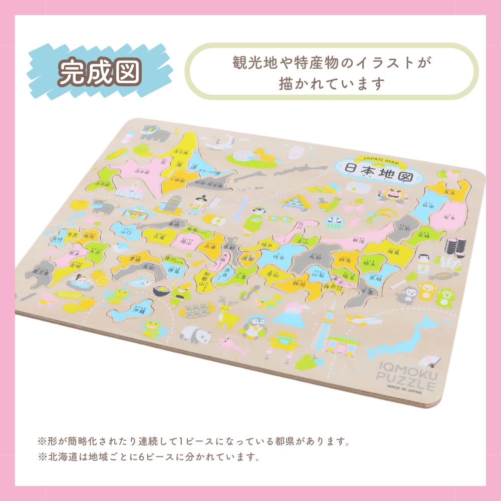 材質、塗料から生産まで安心の日本製《イクモク 木製知育パズル 日本地図》6歳 保育園 幼稚園 小学生 学童 室内遊び 知育遊び 知育玩具  想像力 集中力 記憶力向上  遊び 学び 都道府県 保管袋 プレゼント 男の子 女の子
