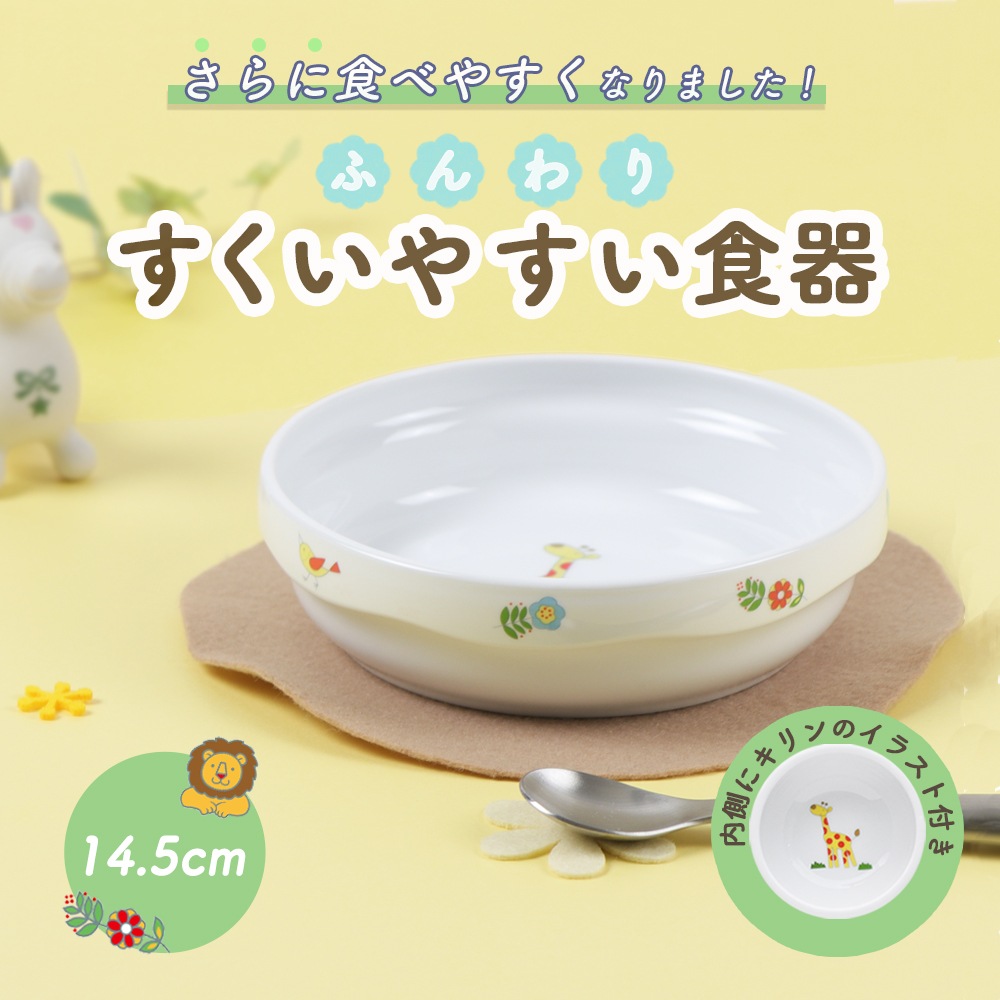 強化磁器 【14.5cm スタック平皿 さふぁり】すくいやすい食器