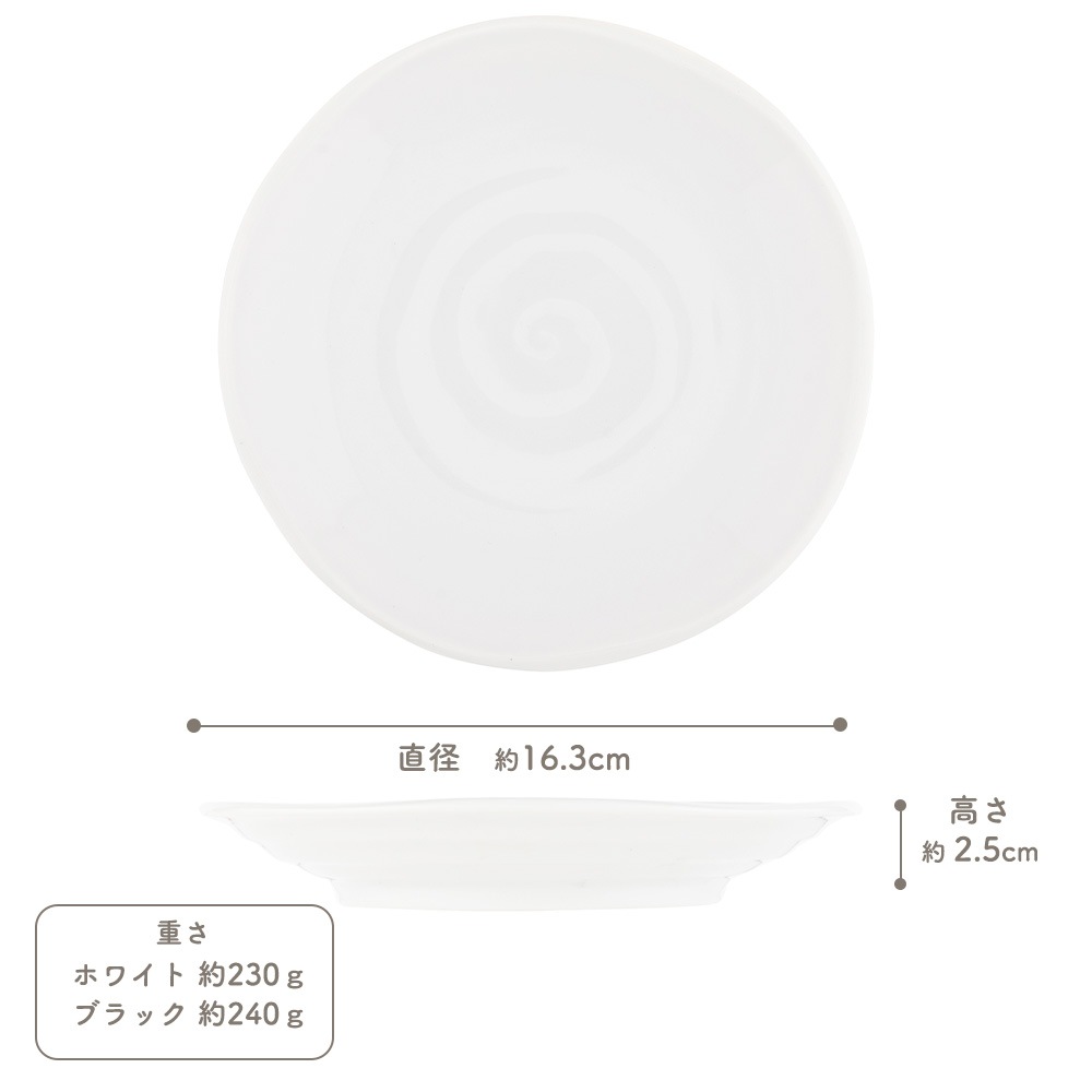 【YAMATSU STANDARD】16cm 小皿 平皿 パン皿 取鉢 取り皿 おやつ 丸皿 プレート 皿 白 黒 ホワイト ブラック おしゃれ 収納 カフェ食器 シンプル 美濃焼 磁器 ポーセラーツ BPAフリー ギフト 業務用 軽い 日本製