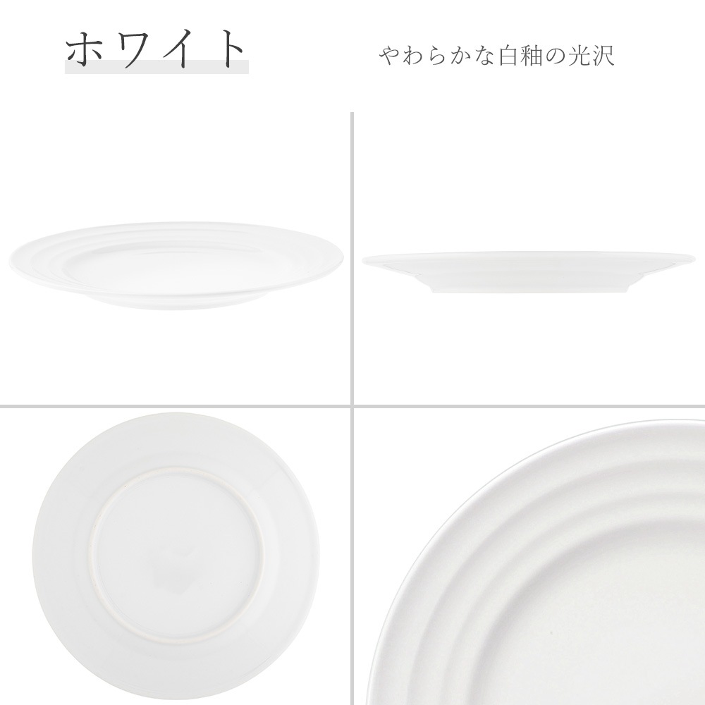 【YAMATSU STANDARD】【 リネア 丸皿 ホワイト 】 28cm 26cm 24cm 23cm 21cm 19cm 17cm 皿