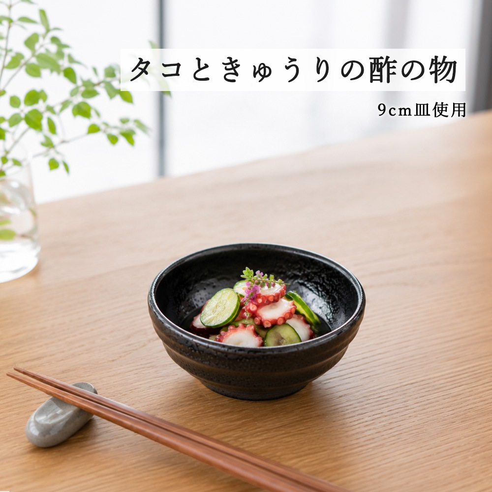【YAMATSU STANDARD】【 鳴門 浅鉢 黒耀 】 13cm 11cm 9cm 小鉢