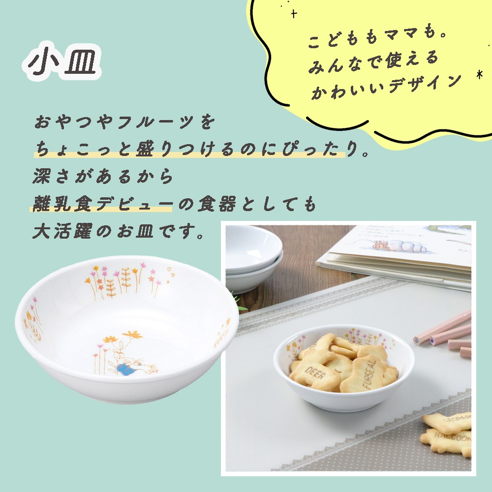 ピーターラビット TM  食器&スプーンフォークセット【簡易梱包】