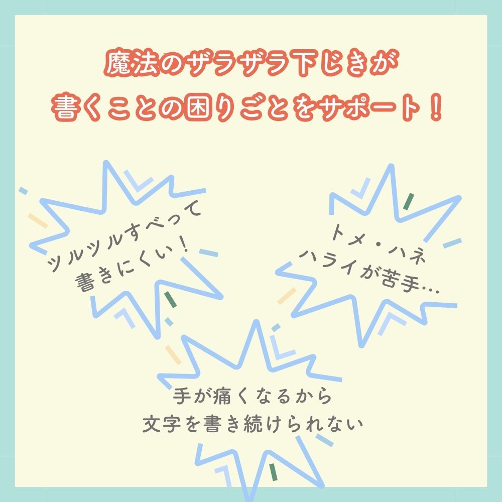 ザラザラタッチでイメージ通りの文字に近づける！《魔法のザラザラ下じきA4（0.6mmドット） クリアー》小学生 中学生 書写 書き方 練習 低学年 はじめて 指先 発達 文字 練習 運筆力 ドット ザラザラ つるつる 疲れにくい 鉛筆 えんぴつ 幼児