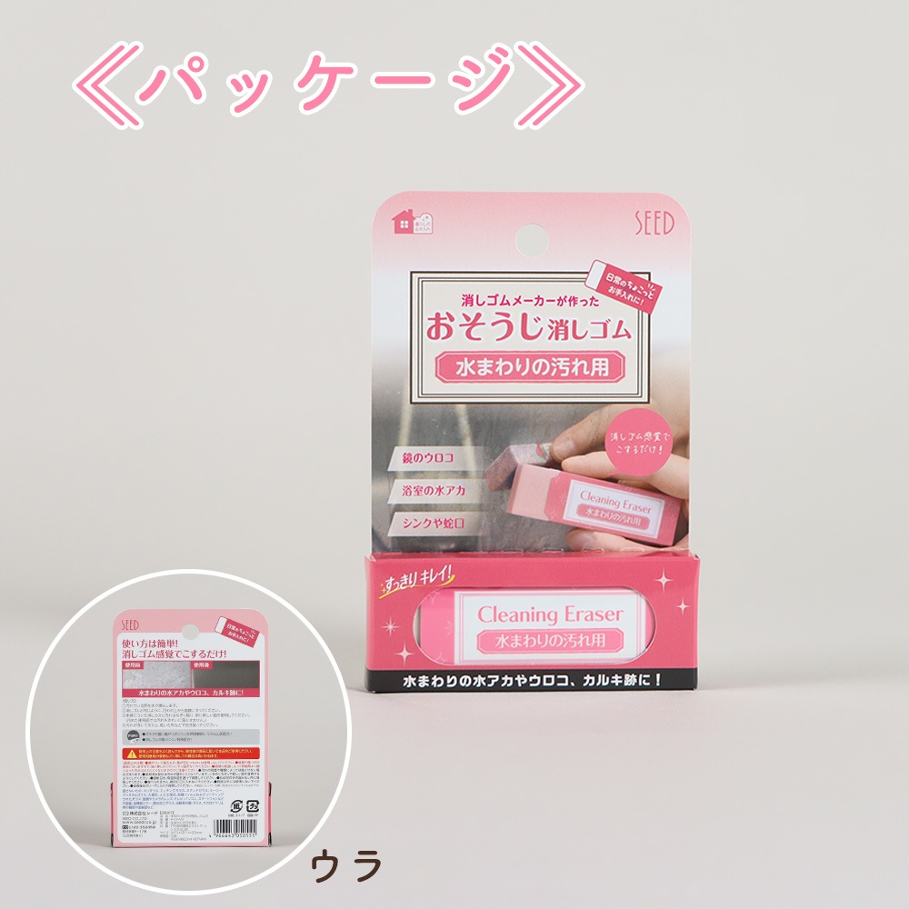 ちょこっと消したい水垢に!《水まわりの汚れ用消しゴム》水垢 クリーナー 水回り 掃除 浴室 お風呂 キッチン 洗面台 鏡 ガラス こするだけ 傷つきにくい 研磨剤 シラス火山灰 洗剤不要 簡単 時短 コンパクト エコ うろこ状 蛇口 頑固 落とし方 洗剤なし 大掃除