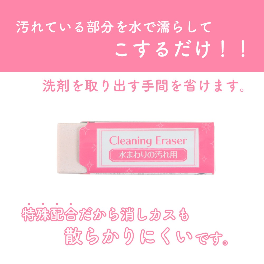 ちょこっと消したい水垢に!《水まわりの汚れ用消しゴム》水垢 クリーナー 水回り 掃除 浴室 お風呂 キッチン 洗面台 鏡 ガラス こするだけ 傷つきにくい 研磨剤 シラス火山灰 洗剤不要 簡単 時短 コンパクト エコ うろこ状 蛇口 頑固 落とし方 洗剤なし 大掃除