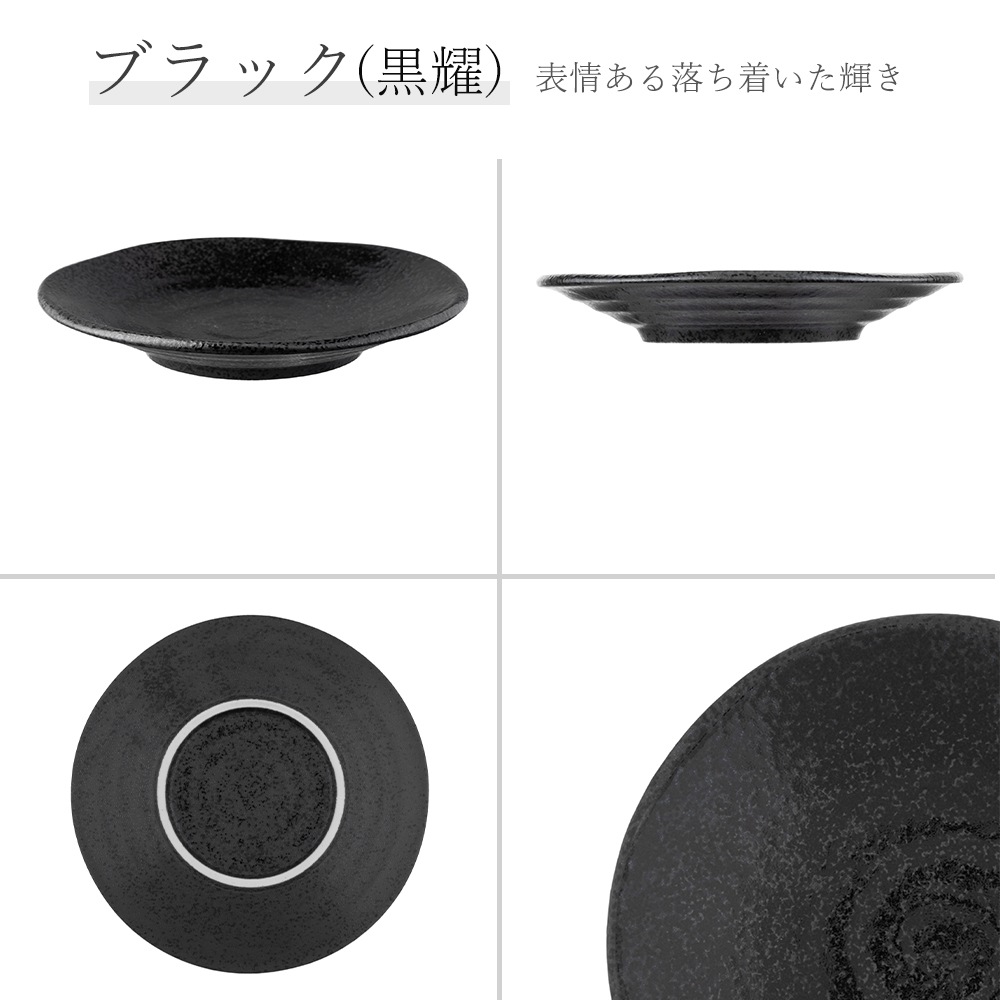 【YAMATSU STANDARD】14cm 小皿 副菜 取鉢 取り皿 おつまみ おやつ 丸皿 プレート 皿 白 黒 ホワイト ブラック おしゃれ 収納 カフェ食器 シンプル 美濃焼 磁器 ポーセラーツ BPAフリー ギフト 業務用 軽い 日本製