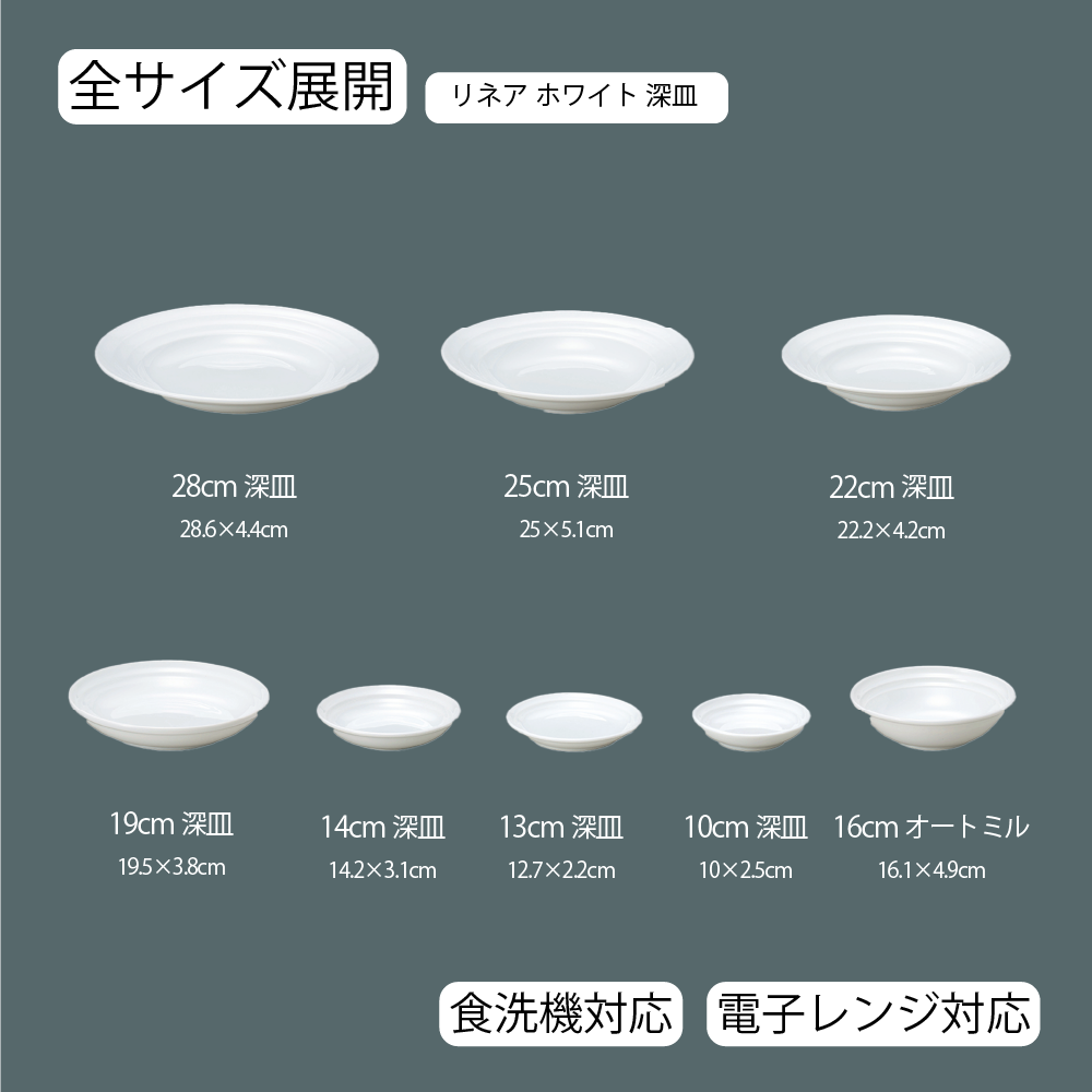【YAMATSU STANDARD】【 リネア 深皿 ホワイト 】 28cm 25cm 22cm 19cm 16cm 14cm 13cm 10cm 深皿