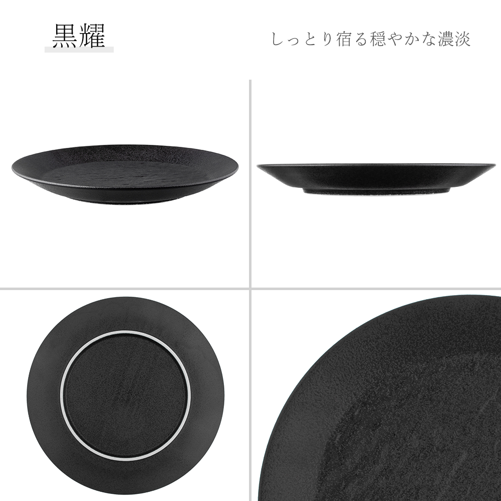 【YAMATSU STANDARD】【 石目 プレートLX型 丸皿 黒耀 】 28cm 26cm 23cm 21cm 19cm 17cm 12cm 10cm 浅皿