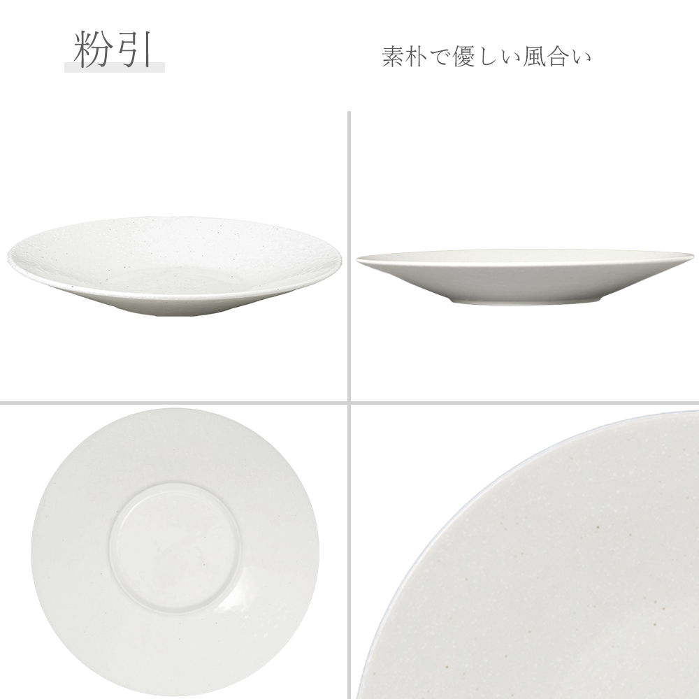 【YAMATSU STANDARD】【 水明 深皿 粉引 】 27cm 25cm 22cm 17cm 14cm 11cm 皿