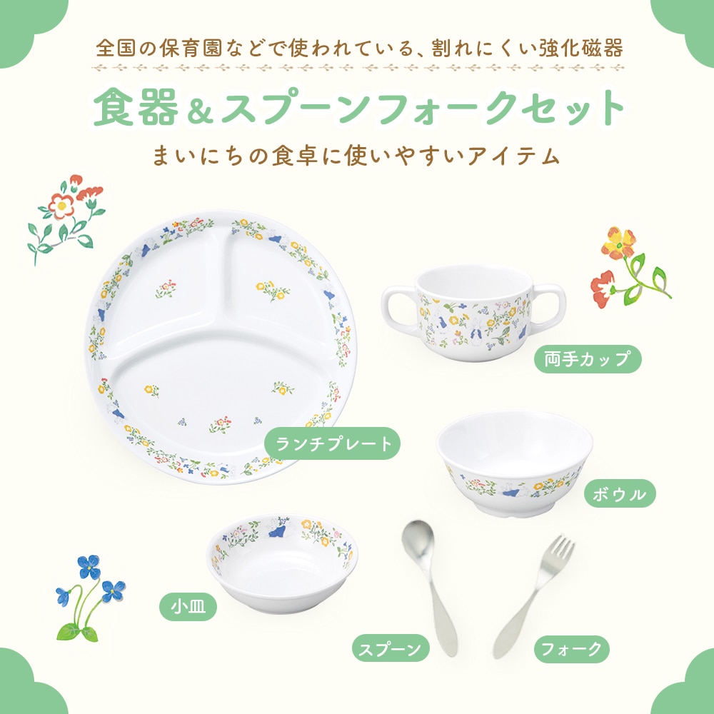 簡易梱包】ピーターラビット TM 食器&スプーンフォークセット