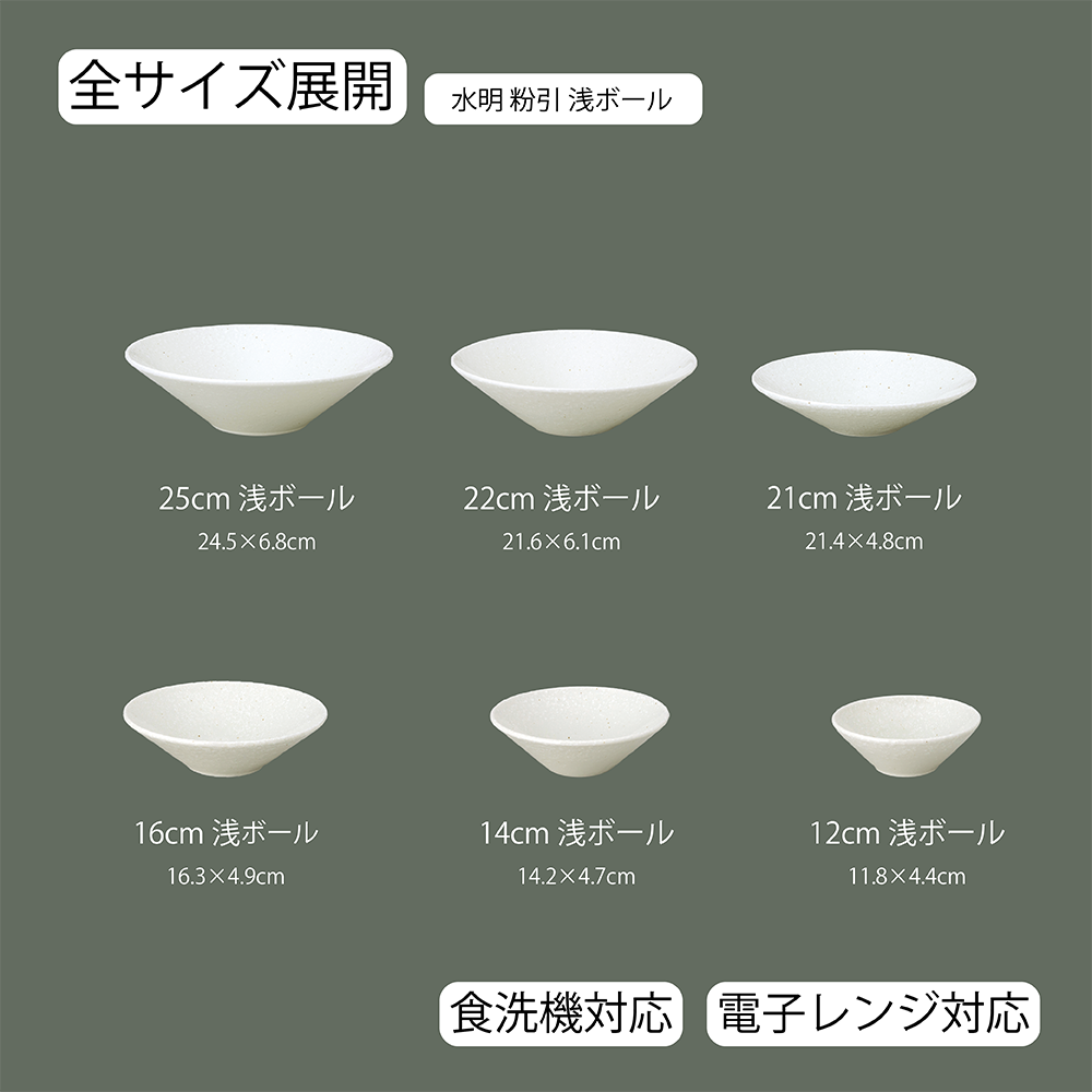 【YAMATSU STANDARD】【 粉引 浅ボール 】 25cm 22cm 21cm 16cm 14cm 12cm ボール
