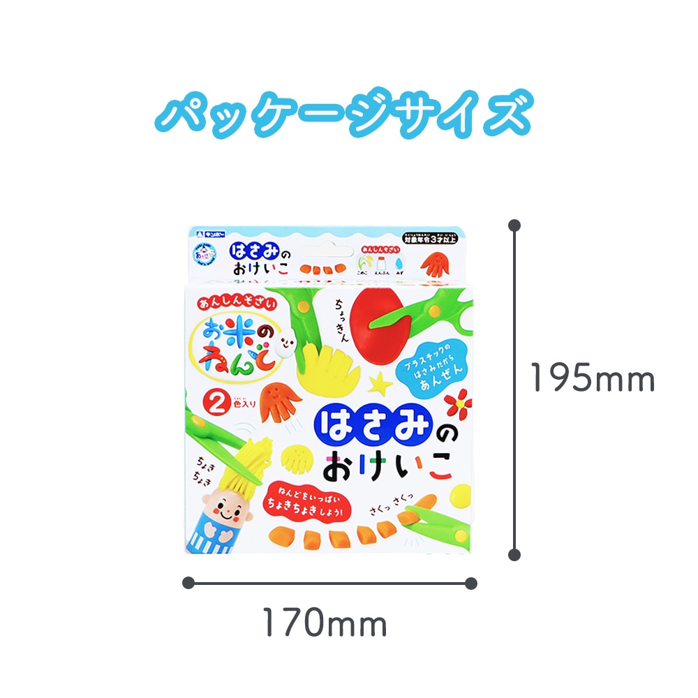 【在庫限り】ねんどを使ってはさみの練習！《お米のねんど はさみのおけいこ》はさみ セット 粘土 持ち方 練習 お稽古 知育玩具 3歳 4歳 5歳 保育園 幼稚園 未就学児 工作 幼児 室内 遊び プレゼント おうち遊び 指先 幼児