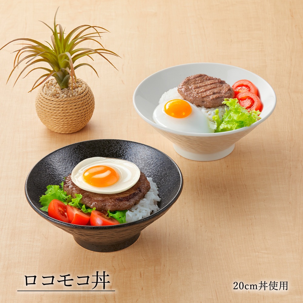 【YAMATSU STANDARD】【 石目 高台丼 黒耀 】 25cm 21cm 20cm 丼