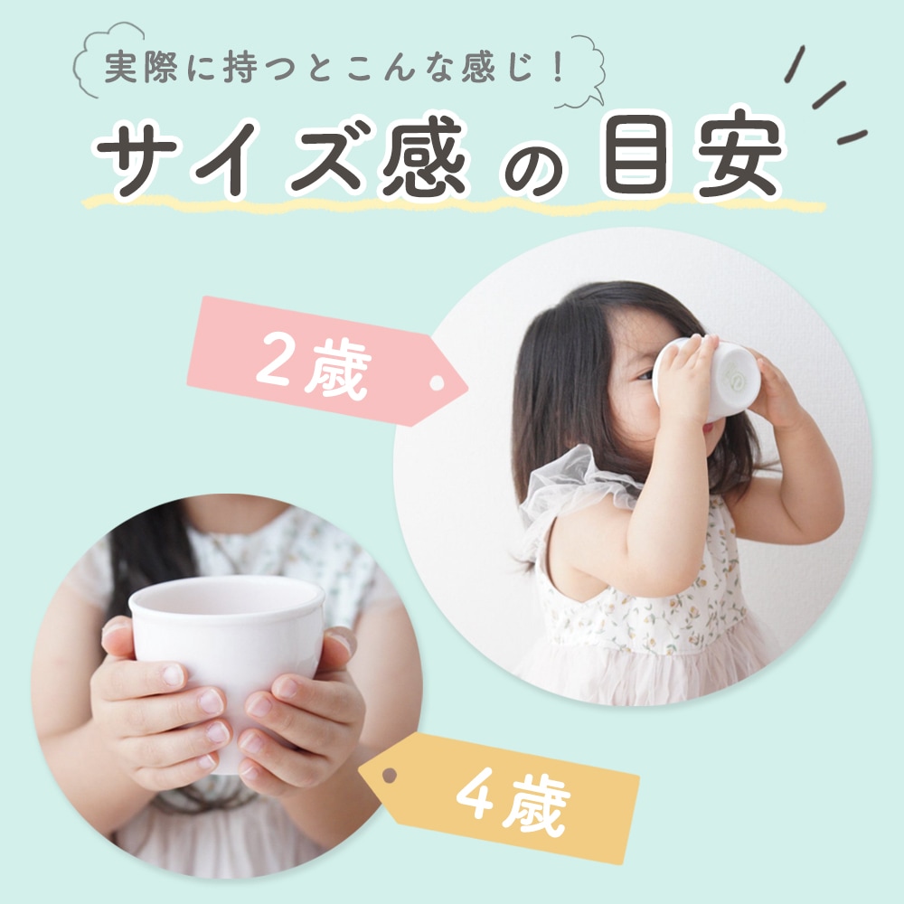 【強化磁器】くぼみがあって握りやすい 170cc 子ども用コップ【パステルカラー】