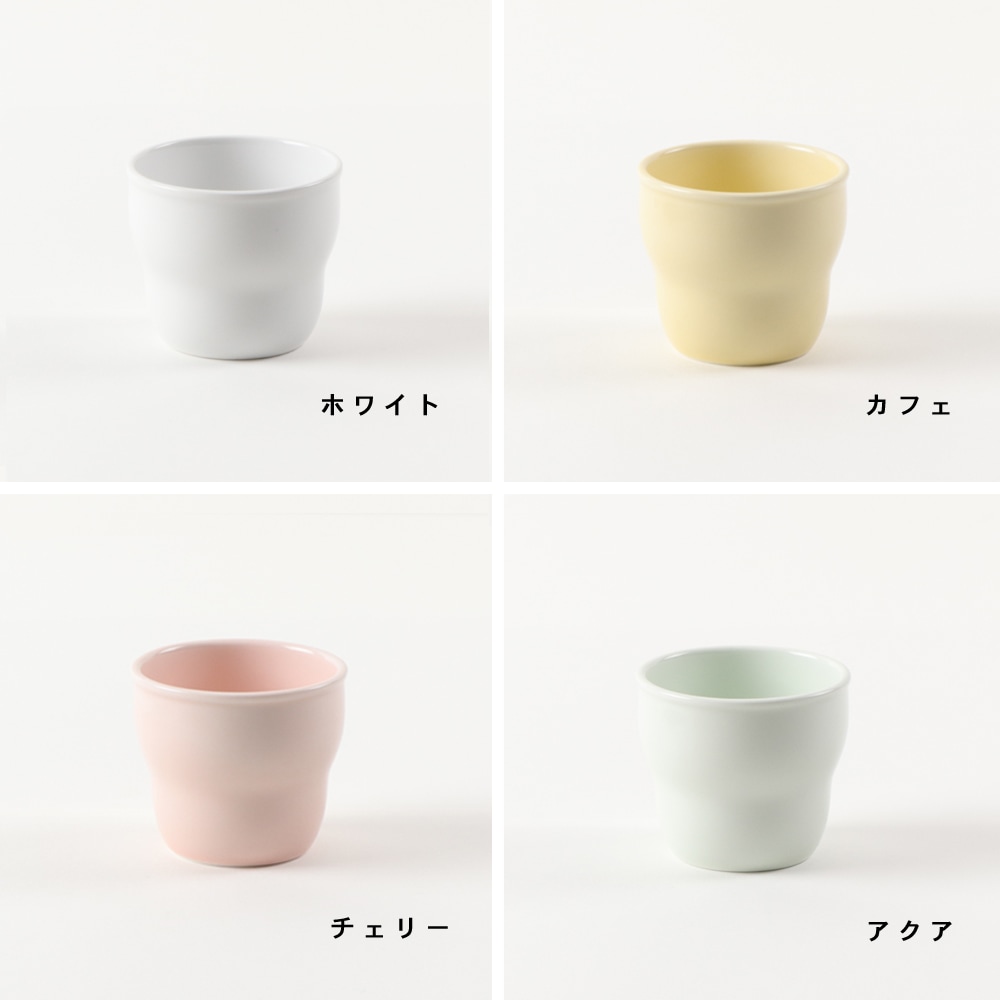 【強化磁器】くぼみがあって握りやすい 170cc 子ども用コップ【パステルカラー】