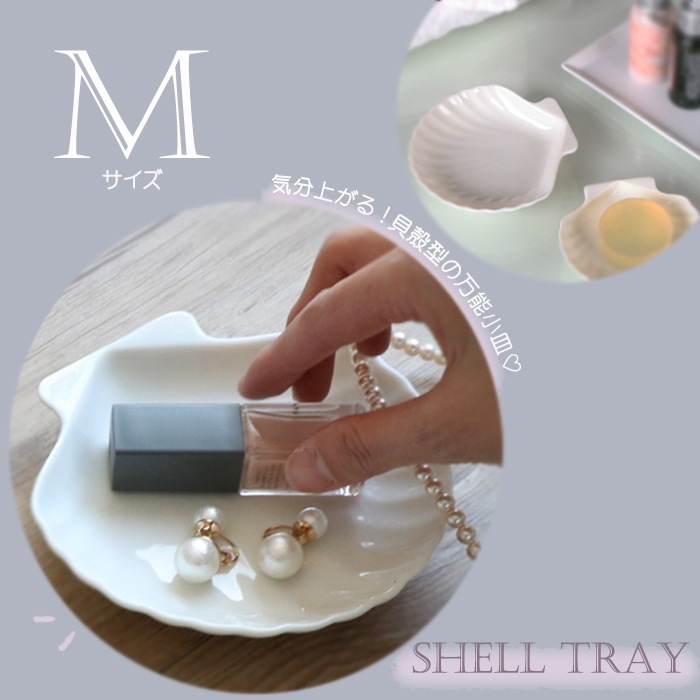 【13cmシェル小皿】