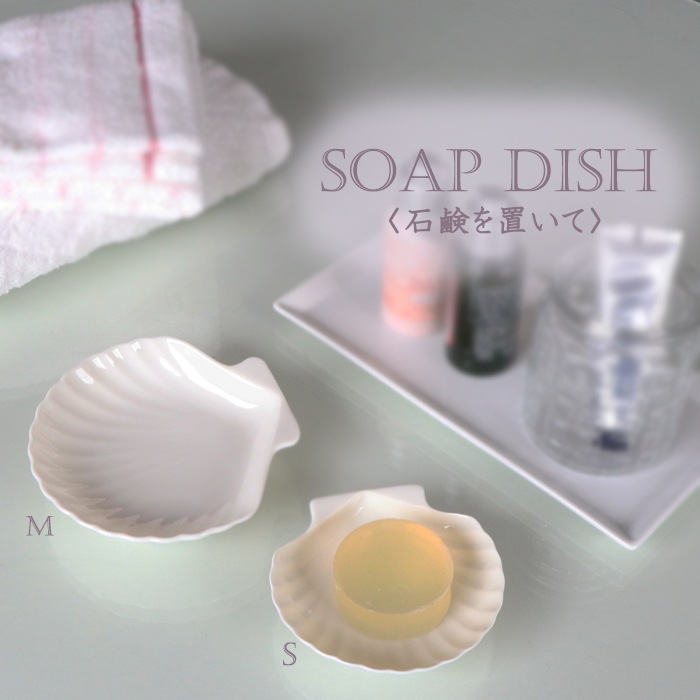 【13cmシェル小皿】