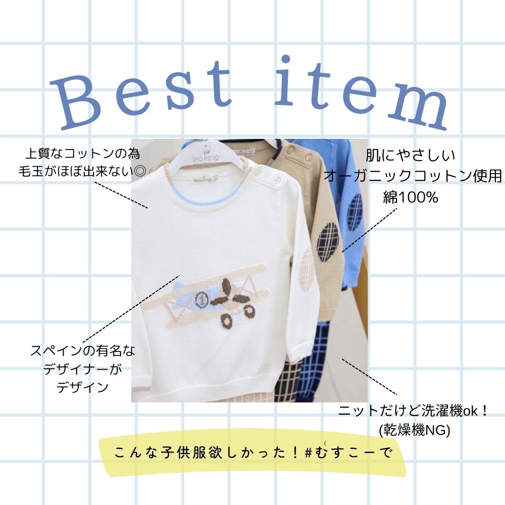 《在庫処分 半額》【0～4歳子ども服】 オーガニックコットン使用 《Leoking》Airplane knit suits