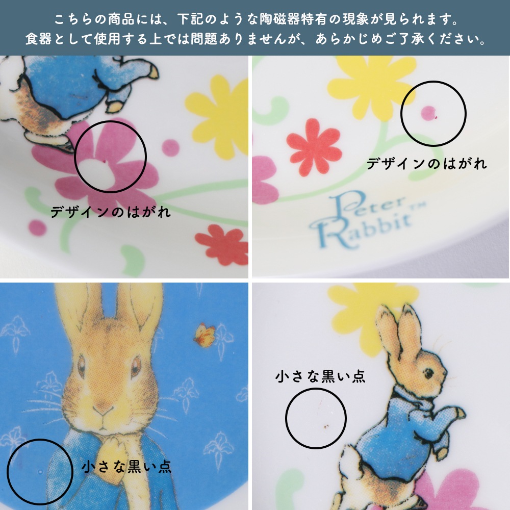 ★数量限定 お得なアウトレット品★ 【強化磁器】ピーターラビット TM 180cc 両手カップ