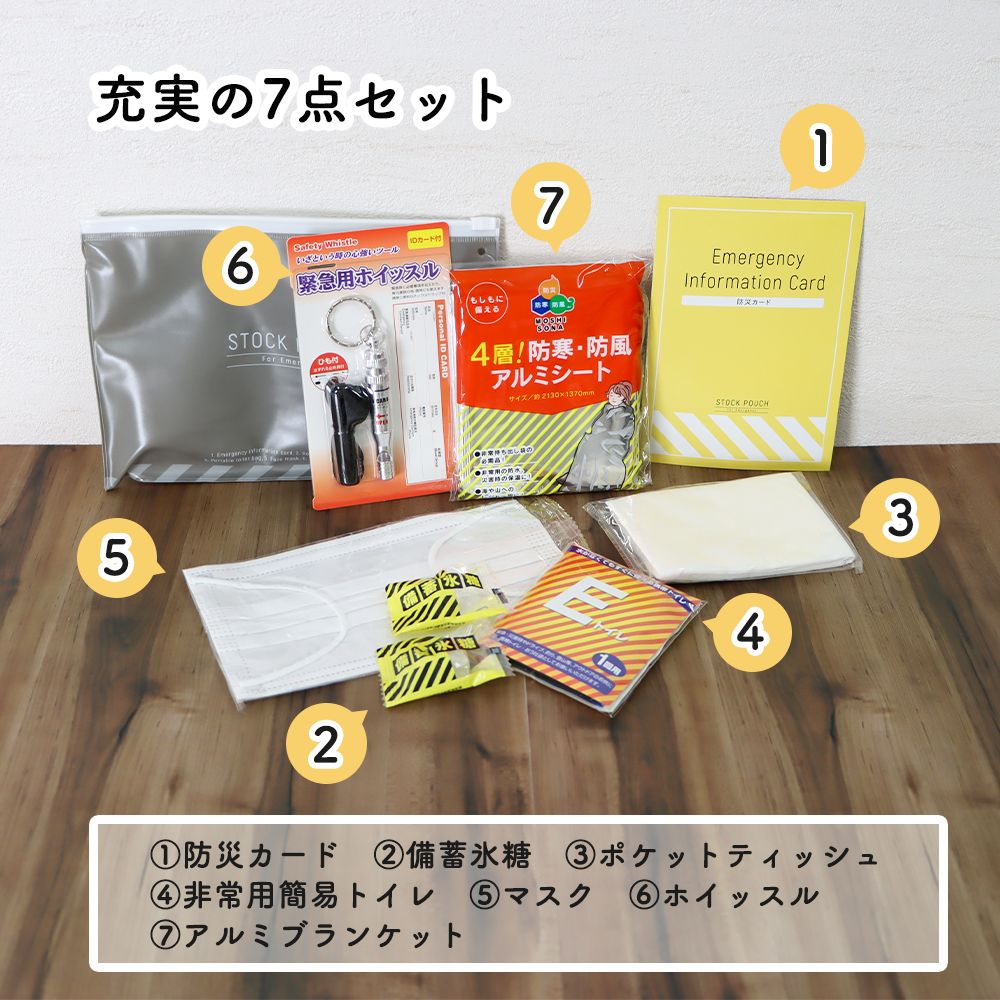 外出先での緊急事態に《災害常備ポーチ》災害対策 防災グッズ 非常用 防災セット 常備 コンパクト 軽量 持ち運び 便利 おしゃれ シンプル 水に強い 汚れに強い 防災カード 備蓄氷糖 ティッシュ 簡易トイレ マスク ホイッスル アルミブランケット 安心 安全