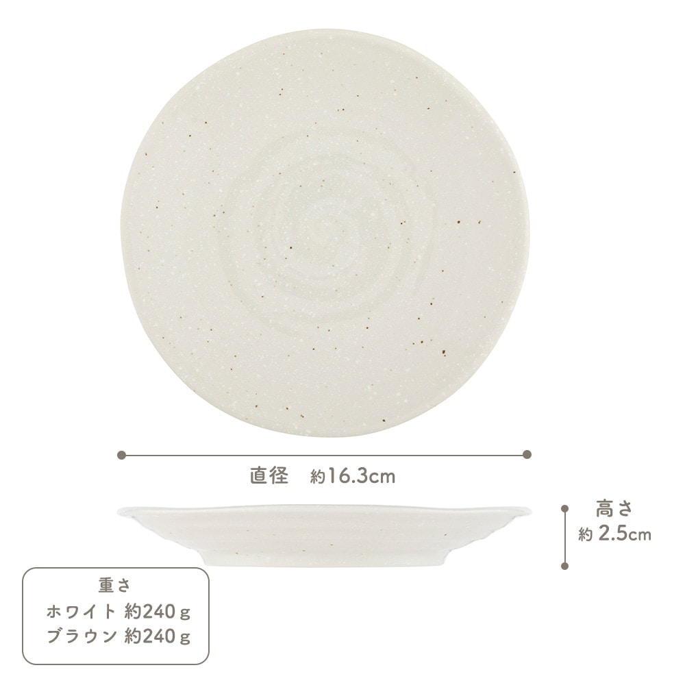 【YAMATSU STANDARD】16cm 小皿 平皿 取鉢 取り皿 おやつ 丸皿 プレート 皿 白 茶 ホワイトブラウン おしゃれ 収納 カフェ食器 シンプル 美濃焼 磁器 ポーセラーツ BPAフリー ギフト 業務用 軽い 日本製
