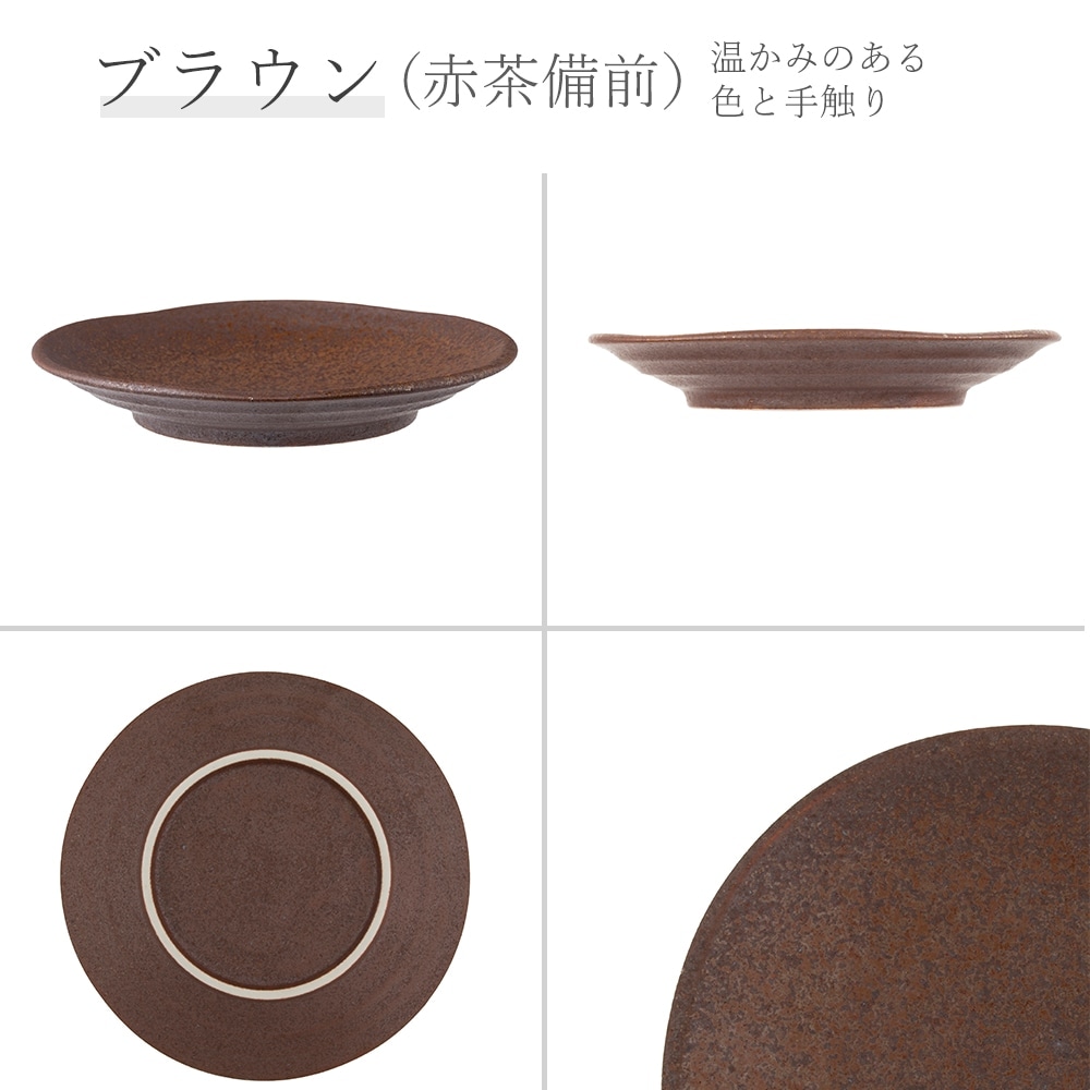 【YAMATSU STANDARD】16cm 小皿 平皿 取鉢 取り皿 おやつ 丸皿 プレート 皿 白 茶 ホワイトブラウン おしゃれ 収納 カフェ食器 シンプル 美濃焼 磁器 ポーセラーツ BPAフリー ギフト 業務用 軽い 日本製