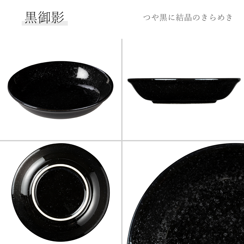 【YAMATSU STANDARD】【 ベーシック メタ玉深皿 黒御影 】 25cm 21cm 19cm 16cm 14cm 13cm 10cm 9.5cm 9cm 深皿