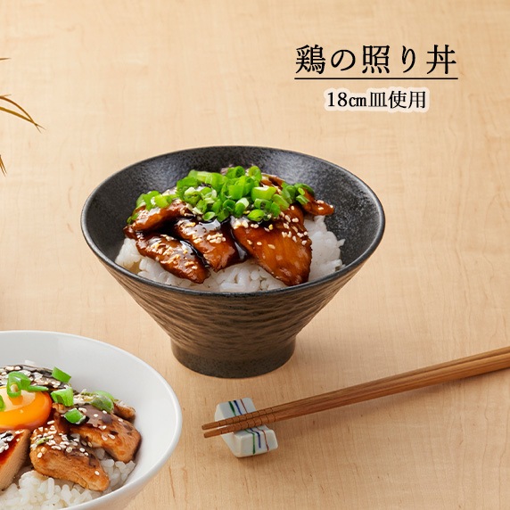 【YAMATSU STANDARD】【 石目 高台深口丼 黒耀 】 19cm 18cm 16cm 15cm 14cm 12cm 丼