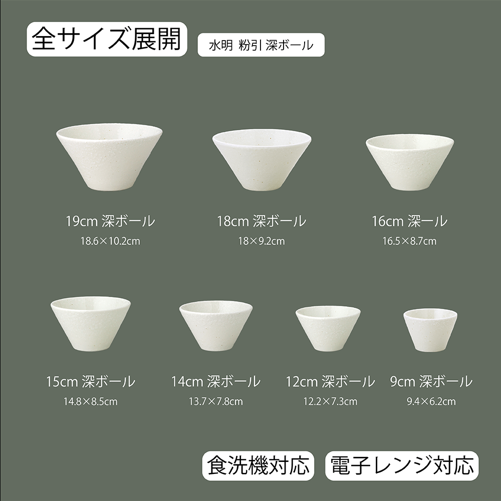 【YAMATSU STANDARD】【 粉引 深ボール 】 19cm 18cm 16cm 15cm 14cm 12cm 9cm ボール
