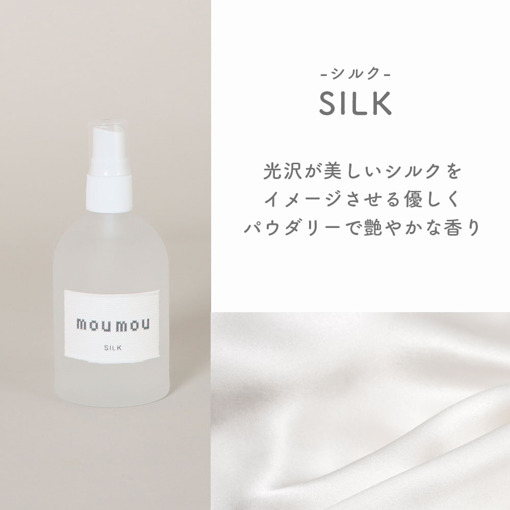 moumou　PIllow Mist ピローミスト ルーム フレグランス 芳香剤 清潔感 優しい香り シンプル ミスト リラックスタイム コットン シルク リネン デザイン 衣類