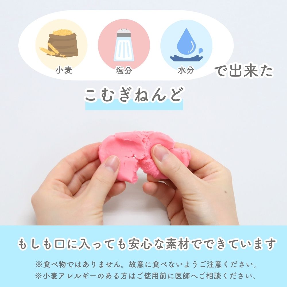 はじめてのねんどあそびにおすすめ！《こむぎんちょ8色セット 》小麦粉 こむぎ  粘土 セット 知育玩具 3歳 4歳 5歳 保育園 幼稚園 未就学児 工作 手芸 工芸 幼児 室内 遊び プレゼント おうち遊び 指先 幼児 赤 黄 青 白 緑 茶色 ピンク オレンジ