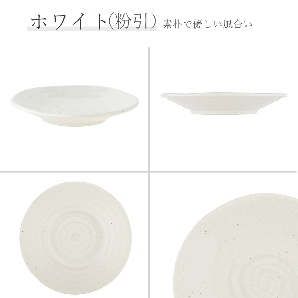 【YAMATSU STANDARD】14cm 小皿 副菜 取鉢 取り皿 おつまみ おやつ 丸皿 プレート 皿 白 茶 ホワイト ブラウン おしゃれ 収納 カフェ食器 シンプル 美濃焼 磁器 ポーセラーツ BPAフリー ギフト 業務用 軽い 日本製
