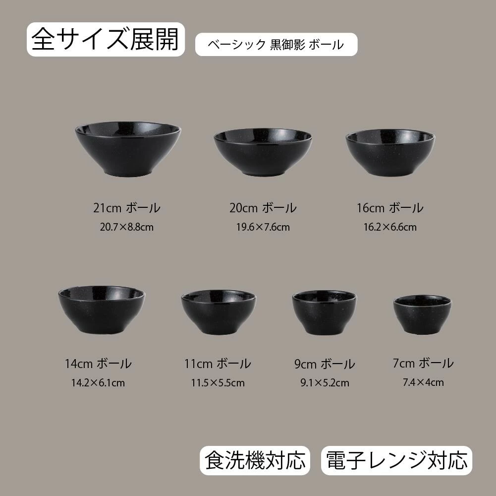 【YAMATSU STANDARD】【 ベーシック ボール 黒御影 】 21cm 20cm 16cm 14cm 11cm 9cm 7cm ボール