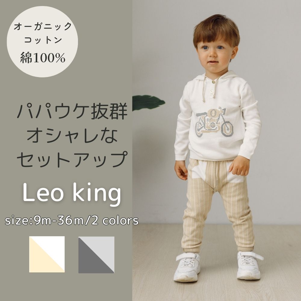《在庫処分 半額》【0~4歳子ども服】 オーガニックコットン使用 《Leoking》 Motorcycle knit parker
