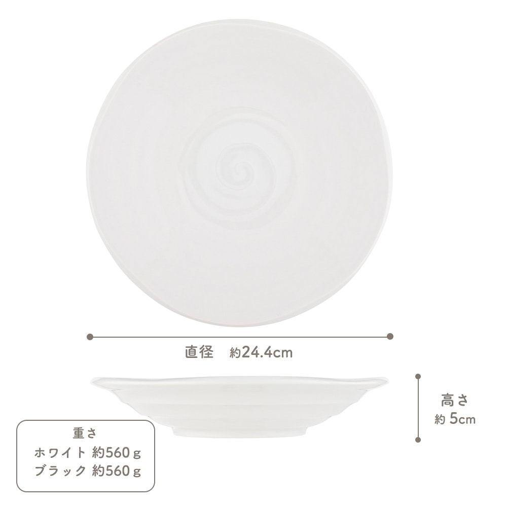 【YAMATSU STANDARD】24cm 中皿 ミート皿 ワンプレート カレー チャーハン パスタ サラダ 丸皿 プレート 皿 白 黒 ホワイト ブラック おしゃれ 収納 カフェ食器 シンプル 美濃焼 磁器 ポーセラーツ BPAフリー ギフト 業務用 軽い 日本製