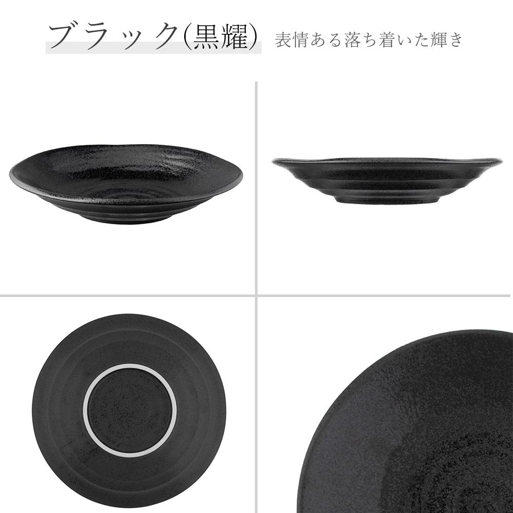 【YAMATSU STANDARD】24cm 中皿 ミート皿 ワンプレート カレー チャーハン パスタ サラダ 丸皿 プレート 皿 白 黒 ホワイト ブラック おしゃれ 収納 カフェ食器 シンプル 美濃焼 磁器 ポーセラーツ BPAフリー ギフト 業務用 軽い 日本製