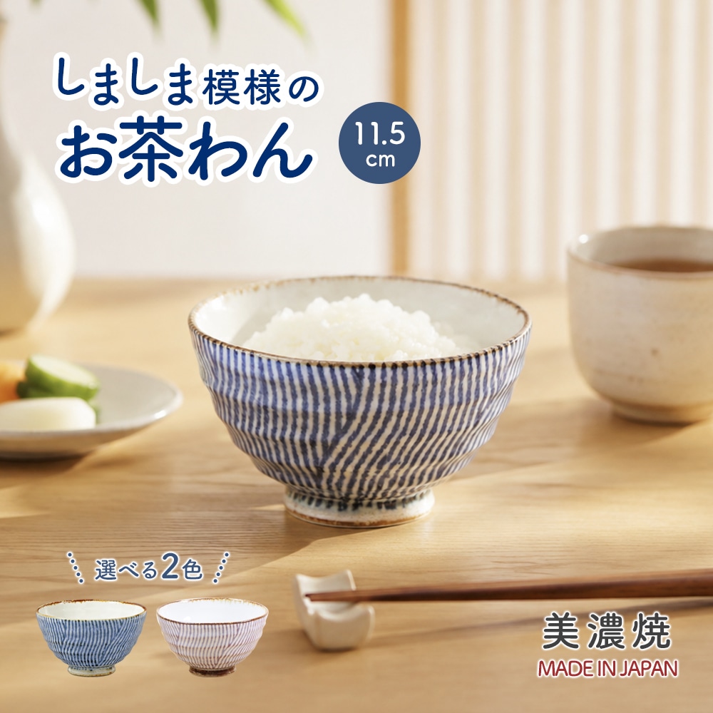 しましま模様のお茶碗