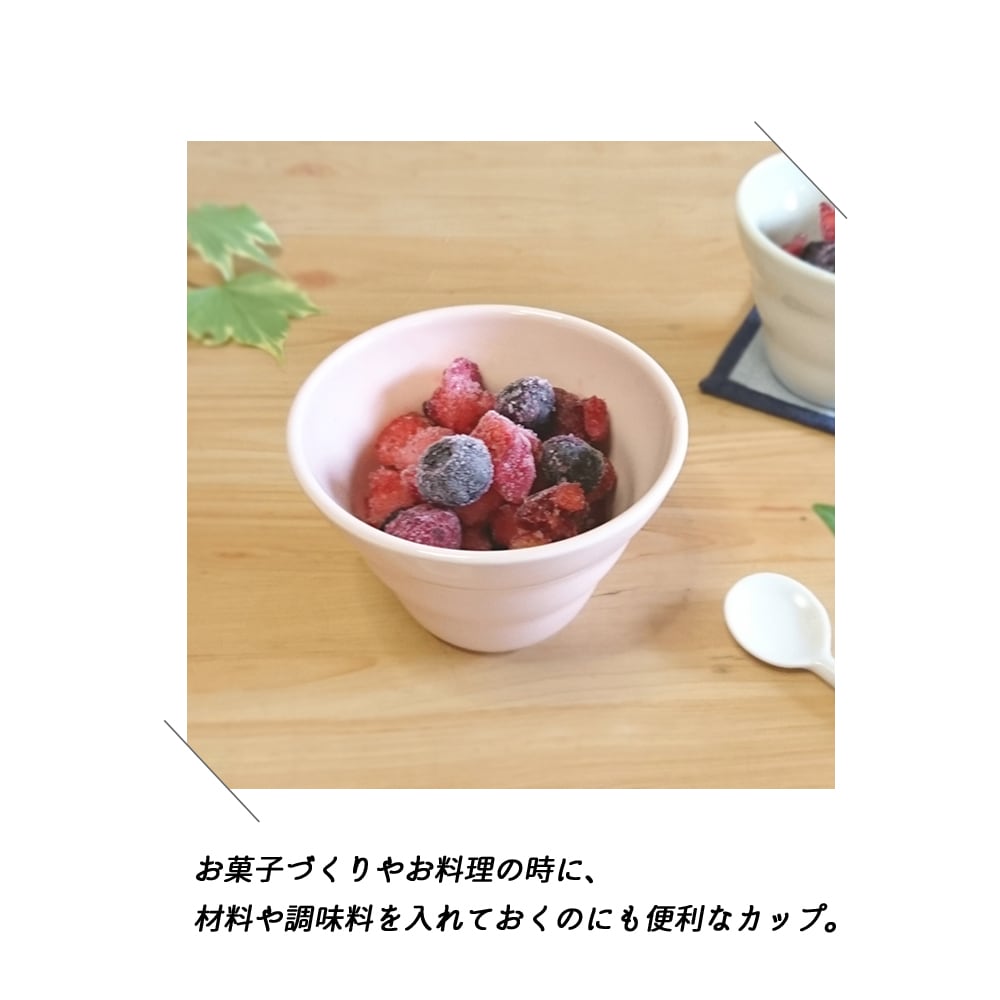 強化磁器【 9cm デザートカップ】