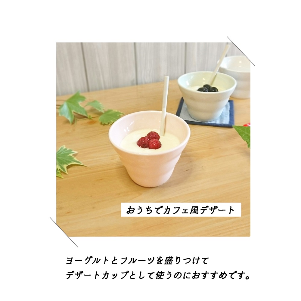 強化磁器【 9cm デザートカップ】