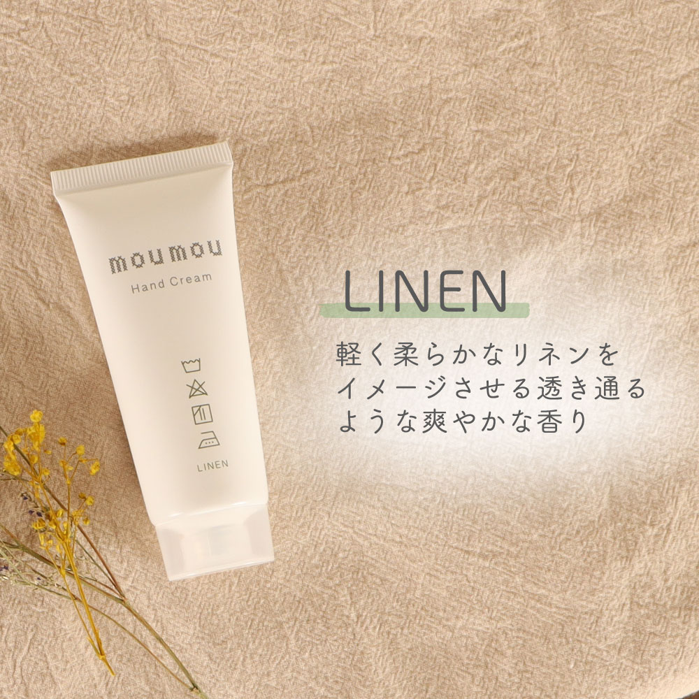 moumou ハンドクリーム ハンドケア コットン リネン シルク 天然保湿成分 ハンドクリーム 清潔感 さらっとした付け心地 乾燥 保湿 シアバター ホホバオイル シンプル ふわっと香る