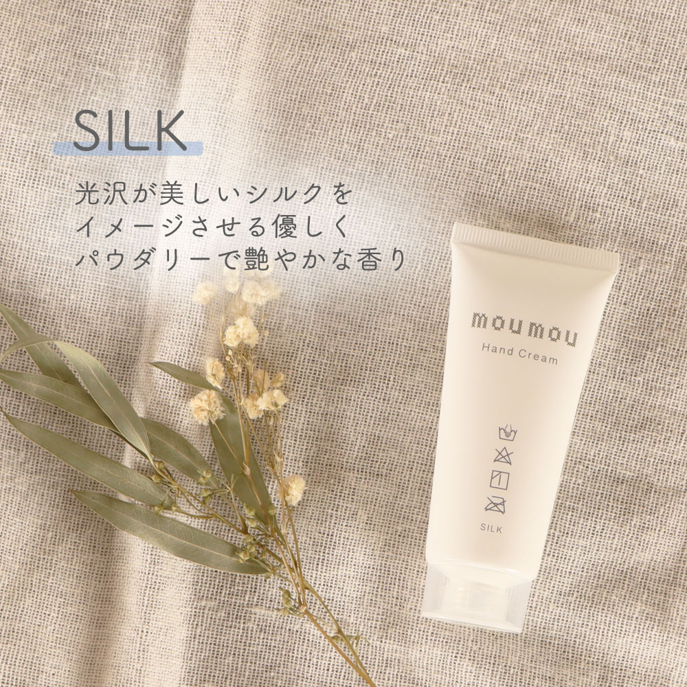 moumou ハンドクリーム ハンドケア コットン リネン シルク 天然保湿成分 ハンドクリーム 清潔感 さらっとした付け心地 乾燥 保湿 シアバター ホホバオイル シンプル ふわっと香る