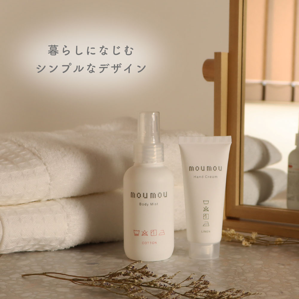 moumou ハンドクリーム ハンドケア コットン リネン シルク 天然保湿成分 ハンドクリーム 清潔感 さらっとした付け心地 乾燥 保湿 シアバター ホホバオイル シンプル ふわっと香る
