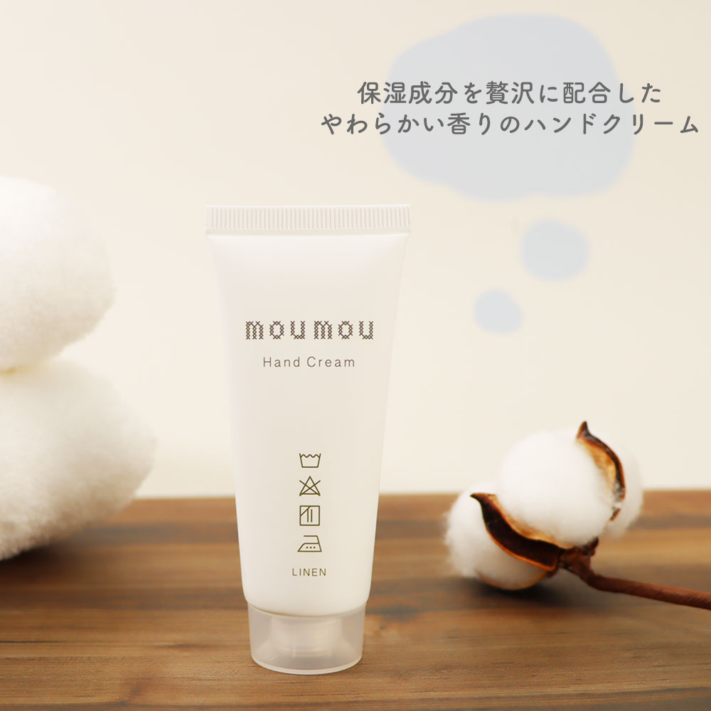 moumou ハンドクリーム ハンドケア コットン リネン シルク 天然保湿成分 ハンドクリーム 清潔感 さらっとした付け心地 乾燥 保湿 シアバター ホホバオイル シンプル ふわっと香る