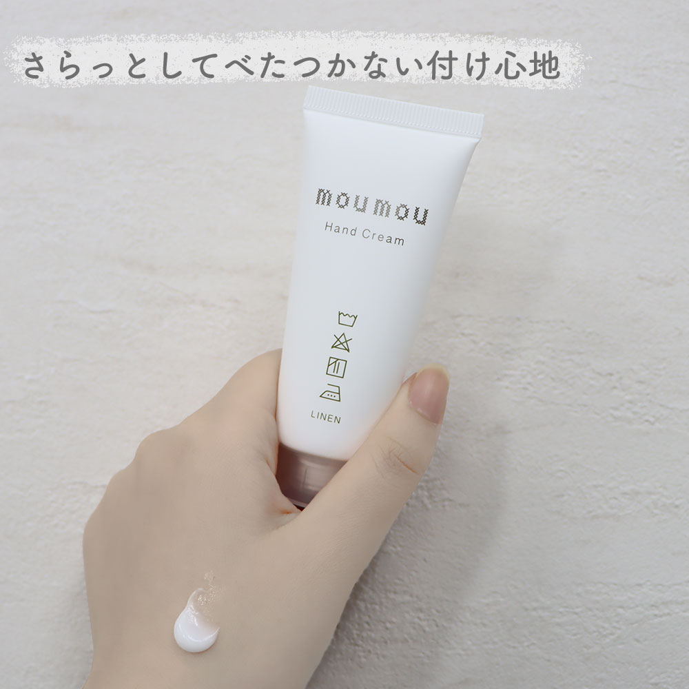 moumou ハンドクリーム ハンドケア コットン リネン シルク 天然保湿成分 ハンドクリーム 清潔感 さらっとした付け心地 乾燥 保湿 シアバター ホホバオイル シンプル ふわっと香る
