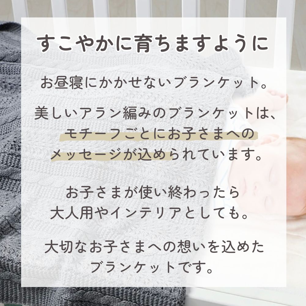 《在庫処分 半額》【マルチに使える!】 ベビーブランケット アラン編み