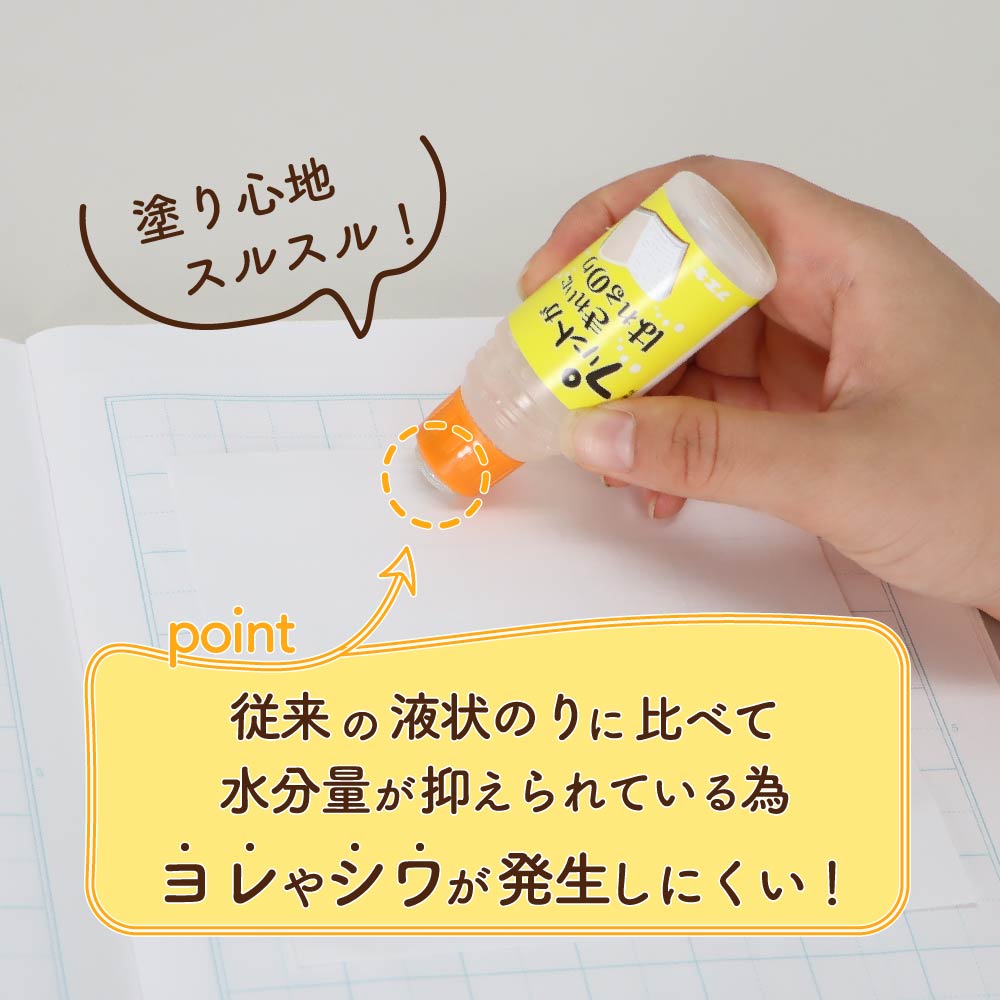 紙がしわにならない！《プリントがきれいに貼れるのり》文房具 ノート みずのり 液体のり しわ 塗り心地 スルスル  文字が書きやすい 授業 漢字プリント 算数プリント 紙 事務用品 小学校 小学生 工作 入学準備 学習  自宅学習 自由研究 レシート 家計簿 帳簿
